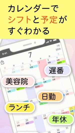 21年 おすすめのシフト管理アプリはこれ アプリランキングtop10 Iphone Androidアプリ Appliv