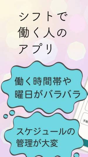 Appliv シフター シフト管理と給料計算が仕事に便利なシフトカレンダー