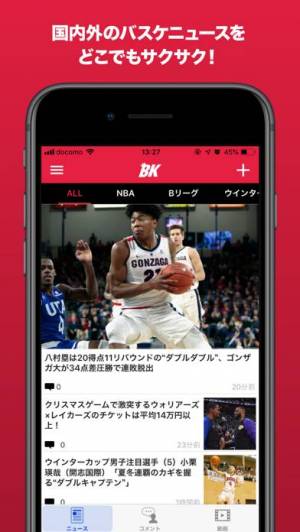 年 おすすめのバスケットプロリーグ情報 ニュースアプリはこれ アプリランキングtop10 Iphoneアプリ Appliv