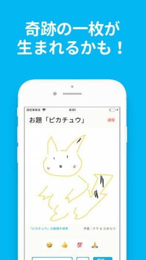 すぐわかる お絵かきコラボ Appliv