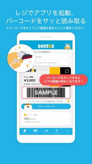 すぐわかる ドトール バリューカード Dvc アプリ Appliv