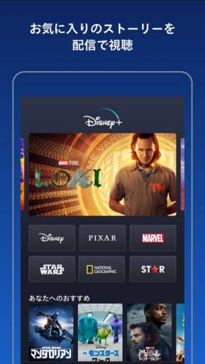 iPhone、iPadアプリ「Disney+」のスクリーンショット 1枚目