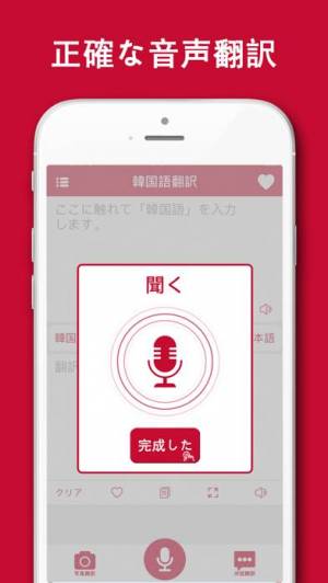 年 おすすめの韓国語の翻訳アプリはこれ アプリランキングtop10 Iphoneアプリ Appliv