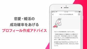 iPhone、iPadアプリ「出会いはRavit(ラビット) 恋活・婚活マッチングアプリ」のスクリーンショット 4枚目