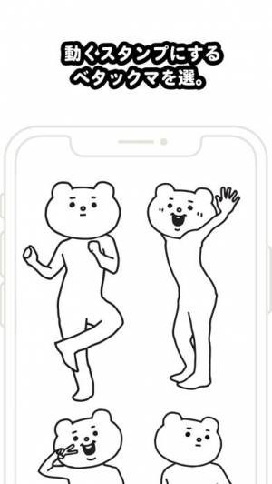 Appliv ベタックマ 動くスタンプ作り
