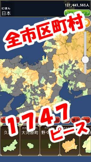 21年 おすすめの地図パズルアプリはこれ アプリランキングtop9 Iphone Androidアプリ Appliv