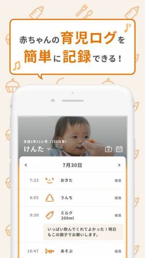 21年 おすすめの育児 子育ての記録アプリはこれ アプリランキングtop10 Iphone Androidアプリ Appliv