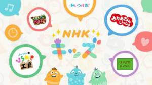 21年 おすすめの子供向け番組公式アプリはこれ アプリランキングtop10 Iphone Androidアプリ Appliv