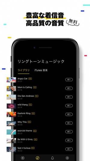 年 おすすめの着メロ 着信音の設定 作成アプリはこれ アプリランキングtop10 Iphoneアプリ Appliv