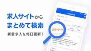 すぐわかる 転職ならインディード転職 正社員求人が見つかるアプリ Appliv