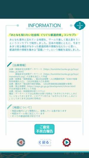 すぐわかる ぐりぐり都道府県 Appliv