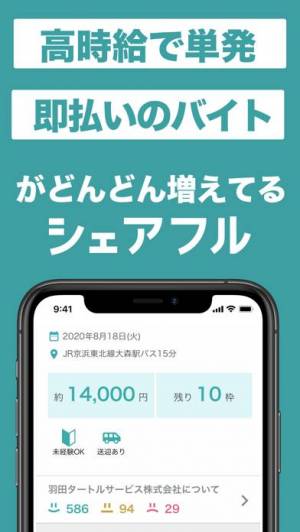 21年 おすすめの短期 単発 日払い アルバイト求人情報アプリはこれ アプリランキングtop7 Iphone Androidアプリ Appliv