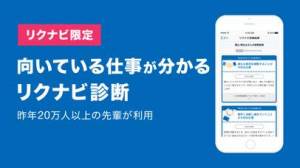 すぐわかる リクナビ2021 新卒向け就活準備アプリ Appliv