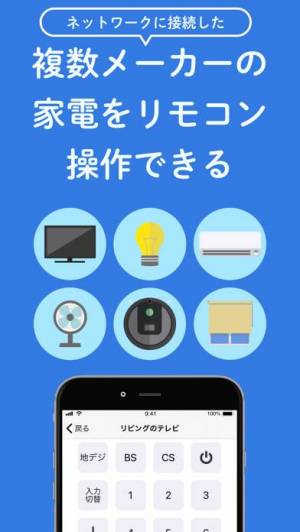 21年 おすすめのテレビリモコンアプリはこれ アプリランキングtop10 Iphone Androidアプリ Appliv