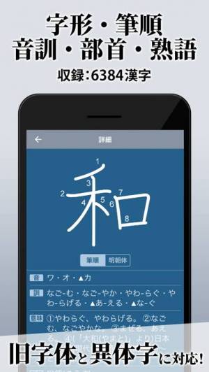 iPhone、iPadアプリ「漢字辞典 - 手書き漢字検索アプリ」のスクリーンショット 2枚目