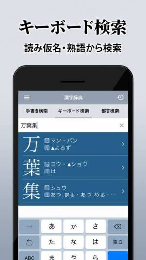 iPhone、iPadアプリ「漢字辞典 - 手書き漢字検索アプリ」のスクリーンショット 3枚目