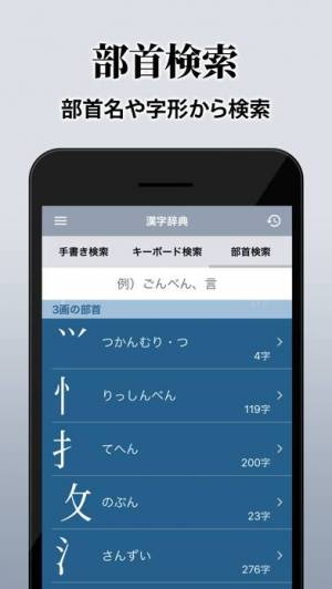 iPhone、iPadアプリ「漢字辞典 - 手書き漢字検索アプリ」のスクリーンショット 4枚目