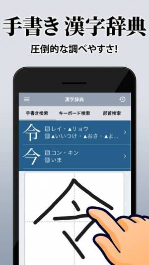 すぐわかる 漢字辞典 手書き漢字検索アプリ Appliv