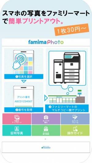 すぐわかる ファミリーマート ファミマフォトアプリ Appliv