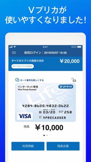 Appliv ライフカード Vプリカアプリ