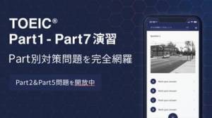 21年 おすすめの無料toeic対策アプリはこれ アプリランキングtop10 Iphone Androidアプリ Appliv