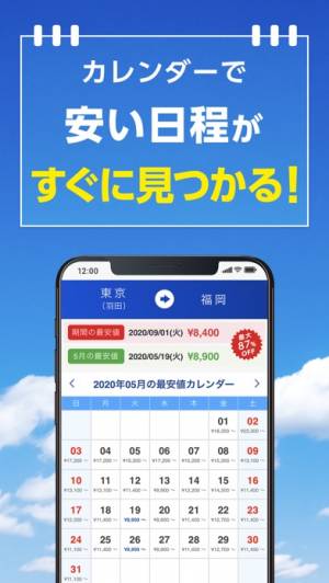 ハピソラです。 すぐわかる！】『格安航空券 ソラハピ 航空券・飛行機チケットを