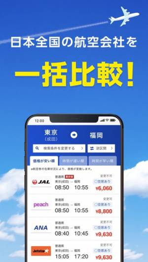 すぐわかる！】『格安航空券 ソラハピ 航空券・飛行機チケットを