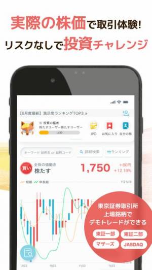 Appliv 株たす 株取引のデモトレード 漫画付きの株入門アプリ