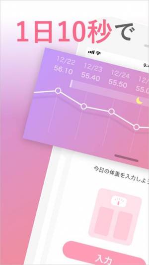 すぐわかる シンプル体重管理 Yasegramで簡単ダイエット Appliv