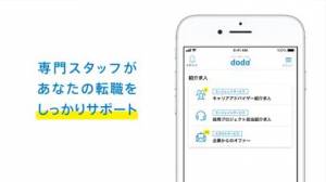 21年 おすすめの転職 正社員求人情報アプリはこれ アプリランキングtop10 Iphone Androidアプリ Appliv