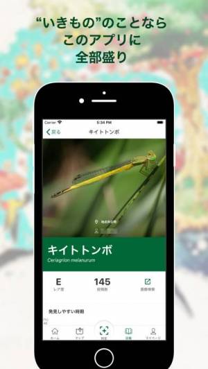 すぐわかる Biome バイオーム いきものai図鑑 Appliv