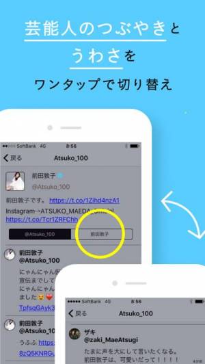 21年 高評価のツイートから情報を収集するアプリはこれ アプリランキングtop10 2ページ目 Iphone Androidアプリ Appliv