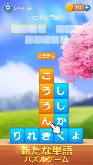 年 おすすめの単語 文字 パズルアプリはこれ アプリランキングtop10 Iphoneアプリ Appliv