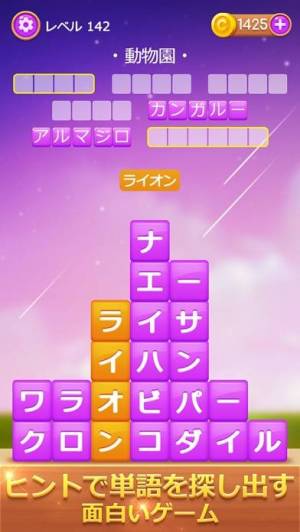 21年 おすすめの単語 文字 パズルアプリはこれ アプリランキングtop10 Iphone Androidアプリ Appliv