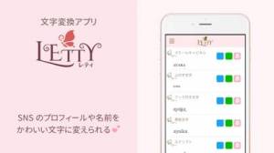 すぐわかる Letty レティ かわいい文字に変更できるフォントアプリ Appliv