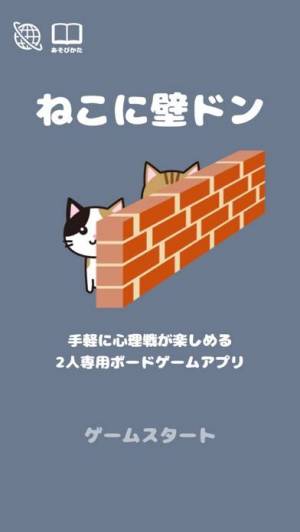 Appliv ねこに壁ドン ねこのボードゲーム