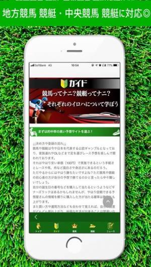 すぐわかる 競馬競艇予想アプリ 馬舟ダービー Appliv