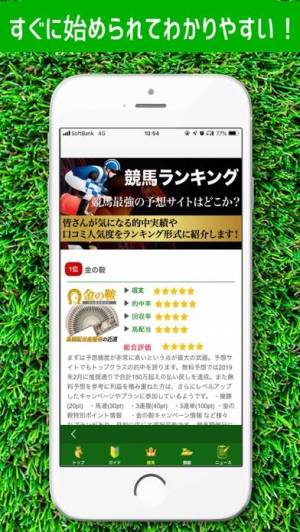 すぐわかる 競馬競艇予想アプリ 馬舟ダービー Appliv