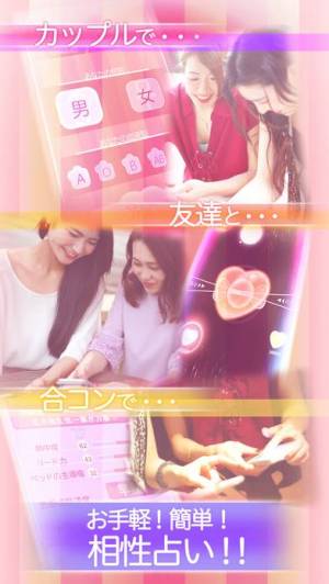 Appliv 恋愛相性診断ラブチェキ