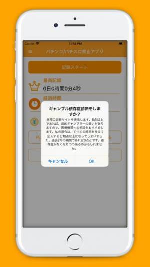 すぐわかる パチンコ パチスロ禁止アプリ Appliv