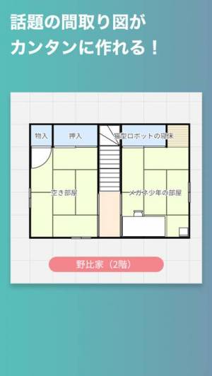 すぐわかる 再現間取りメーカー Appliv