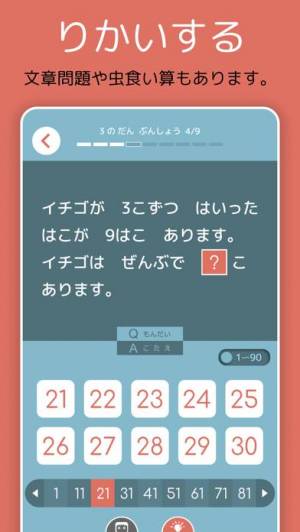 21年 おすすめの小学生の算数の勉強アプリはこれ アプリランキングtop10 Iphone Androidアプリ Appliv