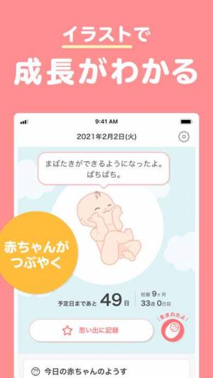 21年 おすすめの育児 子育ての記録アプリはこれ アプリランキングtop10 Iphone Androidアプリ Appliv