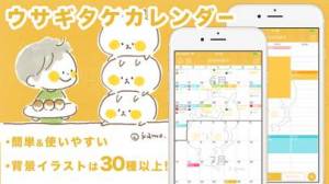 すぐわかる ウサギタケカレンダー かわいいスケジュール帳カレンダー Appliv