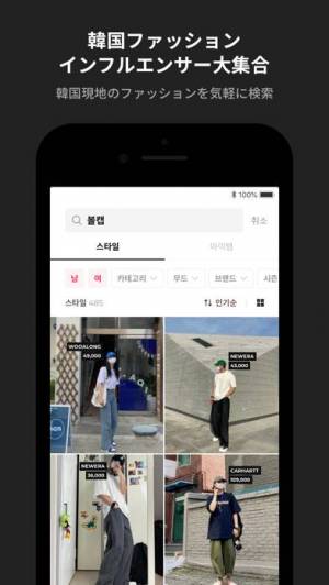 iPhone、iPadアプリ「onthelook-No.1 韓国ファッション検索アプリ」のスクリーンショット 3枚目