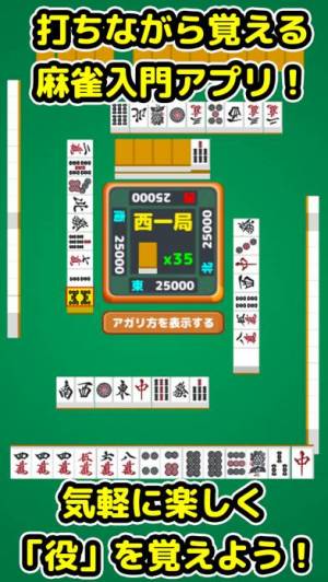 すぐわかる 麻雀入門 麻雀初心者向け麻雀アプリ Appliv