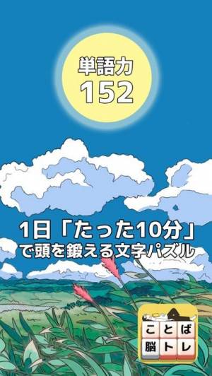 21年 おすすめの単語 文字 パズルアプリはこれ アプリランキングtop10 Iphone Androidアプリ Appliv