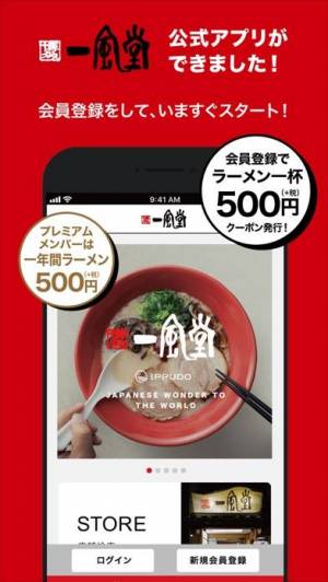 21年 おすすめのラーメンアプリはこれ アプリランキングtop10 Iphone Androidアプリ Appliv