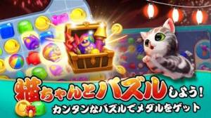 21年 おすすめのねこキャラパズルゲームアプリはこれ アプリランキングtop10 Iphone Androidアプリ Appliv