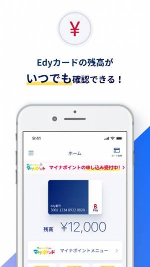Appliv Edyカード用楽天edyアプリ